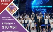 Ночь искусств 2020. Гала-концерт Всероссийского фестиваля любительских творческих коллективов «Культура — это мы!»