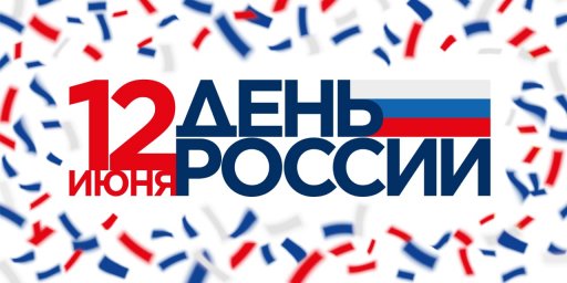 Дома культуры РИ примут участие в праздновании Дня России