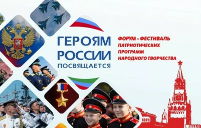 Ингушетия примет участие в фестивале «Героям России посвящается»