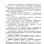 Приоритетные направления реализации стратегии антинаркотической политики РФ на период до 2030г. в Республике Ингушетия 6