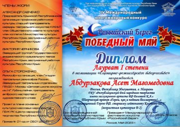 Худрук Дома народного творчества Ингушетии лидировала в конкурсе «Российский берег. Победный май»