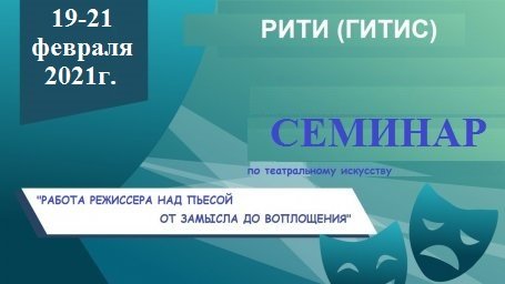 Всероссийский семинар режиссеров любительских театров