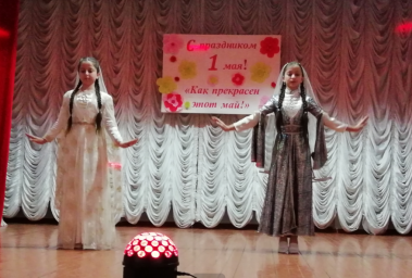 Праздник Весны и Труда  в СДК с.п. Пседах