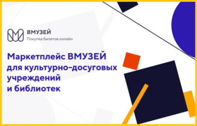 "Пушкинская карта: продвижение"