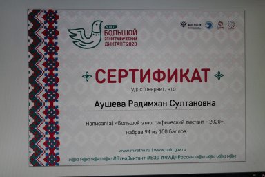 Работники КДЦ г. Малгобек приняли участие в акции "Большой этнографический диктант".