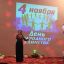 Праздничное мероприятие прошло в Назрановском РДК 4