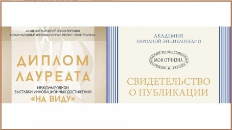 Творческие проекты А. М. Абдурзаковой отмечены  Дипломами