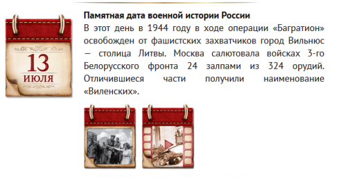 Памятная дата военной истории Отечества