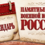 Памятная дата  военной истории Отечества 0