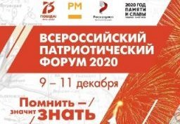 В Музее Победы состоится Всероссийский патриотический форум.