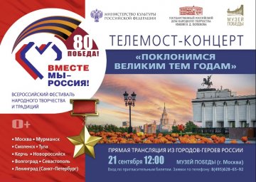 Всероссийский фестиваль-праздник народного творчества и традиций «Вместе мы – Россия!»