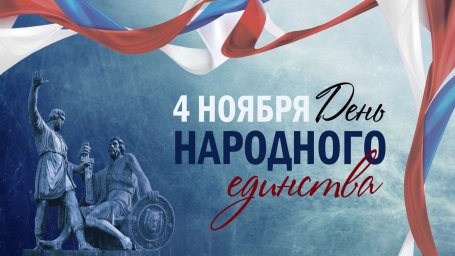 В преддверии Дня народного единства проходит викторина «Братских народов союз вековой»