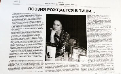 "Поэзия рождается в тиши..."