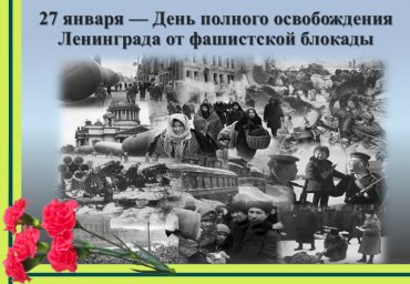 ​В Алкуне отдали дань уважения бессмертному подвигу жителей и защитников Ленинграда