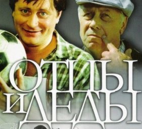 В РДК Назрановского района прошел показ комедии "Отцы и деды"
