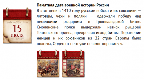 Памятная дата военной истории Отечества