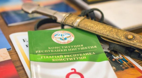 Флешмоб  «Читаем Конституцию Республики Ингушетия»