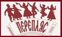 О проведении Всероссийского фестиваля-конкурса традиционного народного танца "Перепляс"