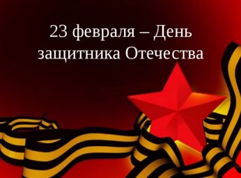 Обращение Главы Республики Ингушетия в связи с Днем защитника Отечества Обращение Главы Республики Ингушетия в связи с Днем защитника Отечества