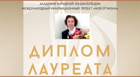 А.М. Абдурзакова  отмечена Дипломом Лауреата  международной выставки инновационных достижений "На виду"