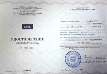 А.М. Абдурзакова прошла курсы повышения квалификации