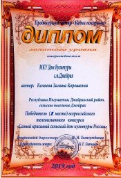 Поздравляем c  победой в конкурсе "Самый красивый Дом культуры"