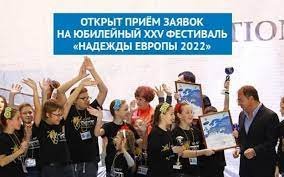 «Надежды Европы»