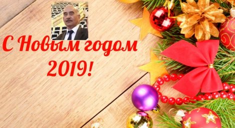 Камбулат Аушев поздравляет