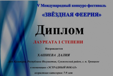 ​Девочки из Ингушетии очаровали «Звездную феерию»