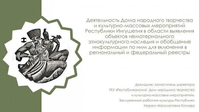 Презентация М. М. Котиевой