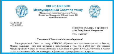 Под эгидой ЮНЕСКО в России пройдет ряд конкурсов  и фестивалей хореографического искусства