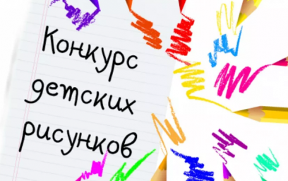 Конкурс детского рисунка ко Дню образования Республики Ингушетия продлевается до 28 мая