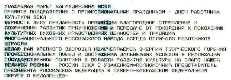 Поздравления в адрес работников культуры Ингушетии
