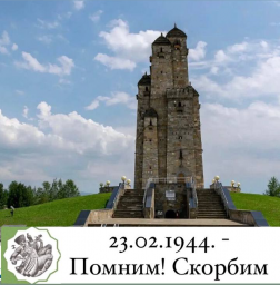 ​78 лет назад началась сталинская депортация ингушского народа