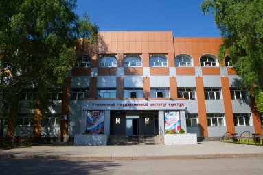 Кемеровский государственный институт культуры приглашает на курсы переподготовки и повышения квалификации