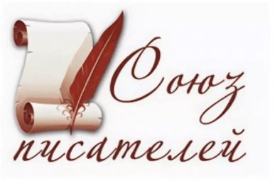 ​Союз писателей Ингушетии отмечает столетний юбилей