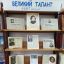 Обзор у книжной выставки в с.п. Новый Редант 2