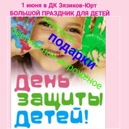 В Зязиков- Юрте пройдет праздник "Радость лета"