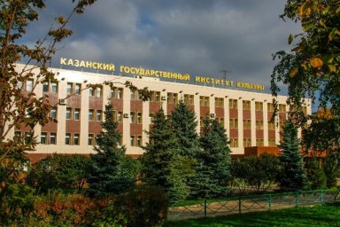 Казанский институт культуры приглашает на курсы повышения квалификации