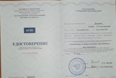 Хормейстер ДК с.п. Алхасты З.Бокова прошла курсы повышения квалификации