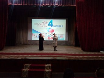 Концерт ко Дню народного единства в Нестеровском ДК