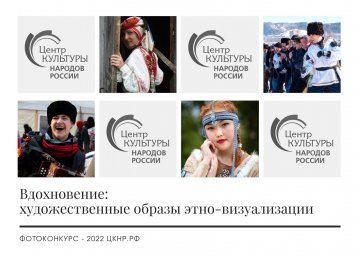 Идёт приём заявок на Всероссийский конкурс фототворчества