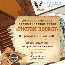 ​Рисуем и помним нашу Победу!
