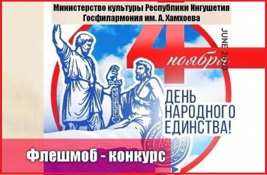 Творческие флешмоб-конкурсы