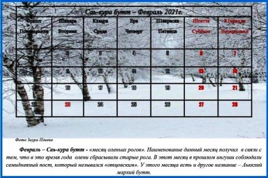 Ингушский календарь  (Г1АЛГ1АЙ ХАНОРГ) на сайте РДНТ