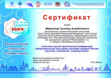 Известный этнограф из Ингушетии стал участником научно-практической конференции, проходившей в Астрахани