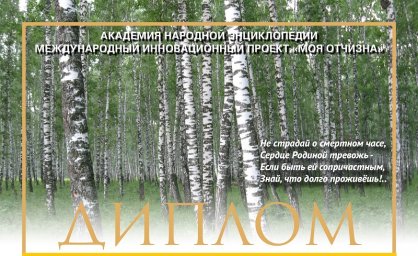 Дипломы фестиваля "Сердце Родиной тревожь!,," вручены Асе Абдурзаковой