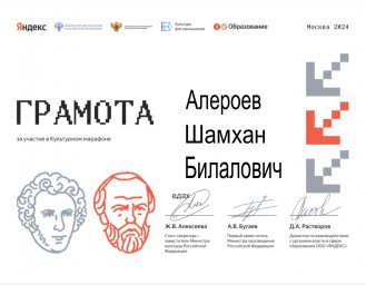 Школьник из Пседаха награжден за участие в акции «Культурный марафон-2024» Школьник из Пседаха награжден за участие в акции «Культурный марафон-2024»