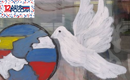 Флешмоб "Окна России"
