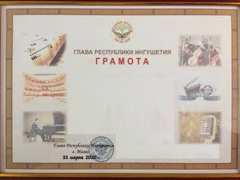 Поздравляем Т. Ю. Дзейтова с награждением Почетной Грамотой Главы РИ